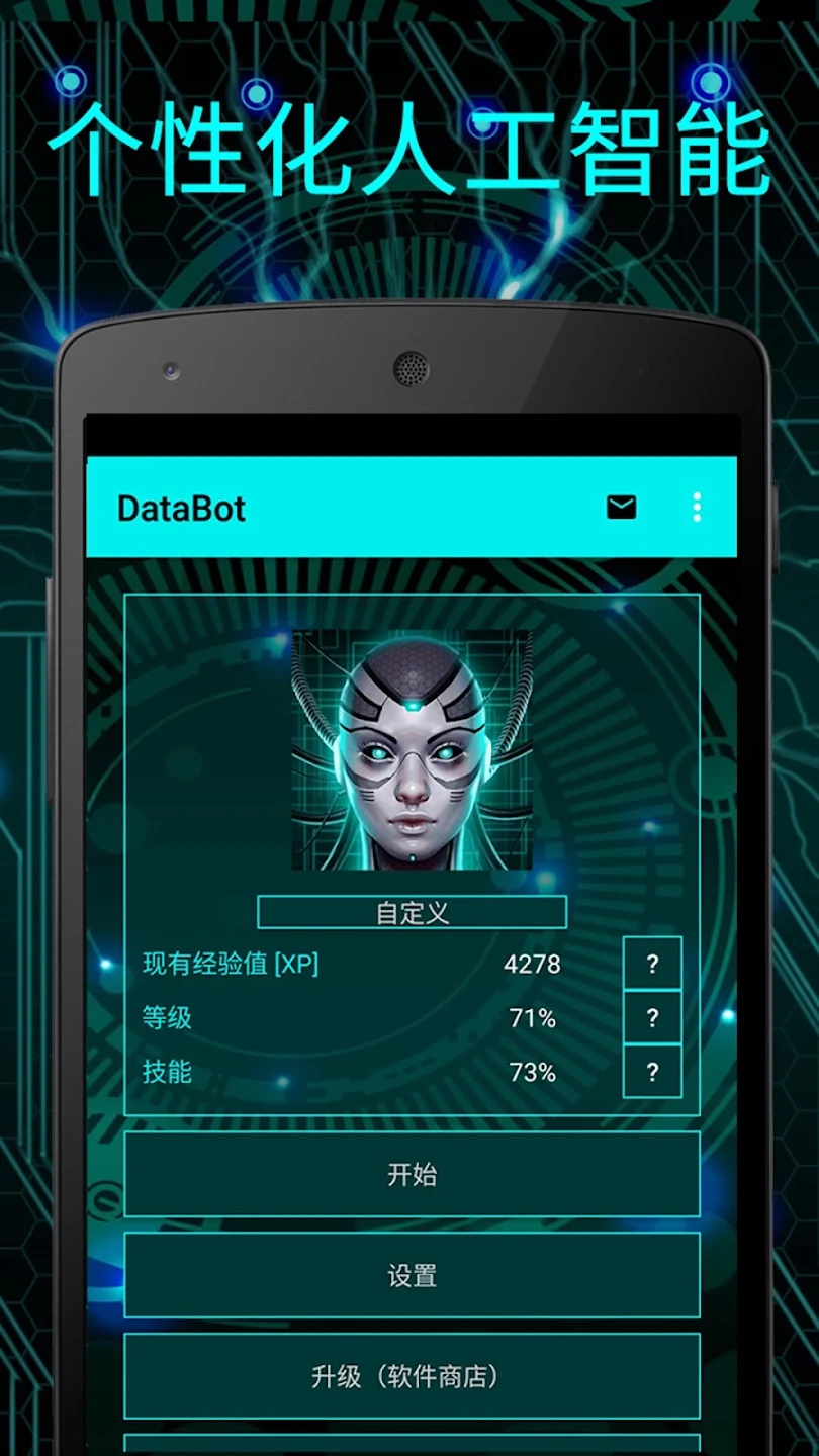 DataBot助手應(yīng)用官方版