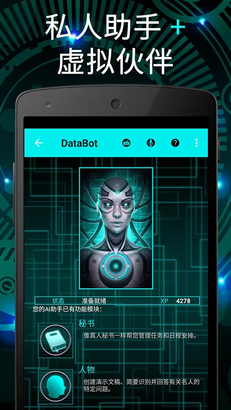 DataBot助手應(yīng)用官方版