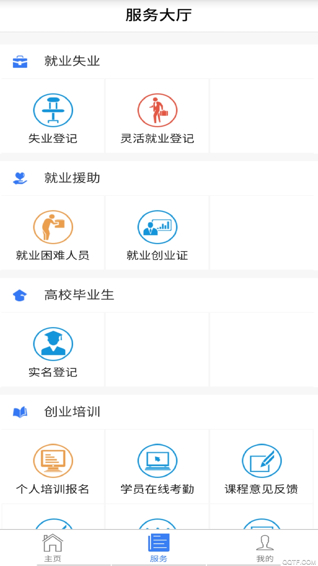 河南就業(yè)官方信息