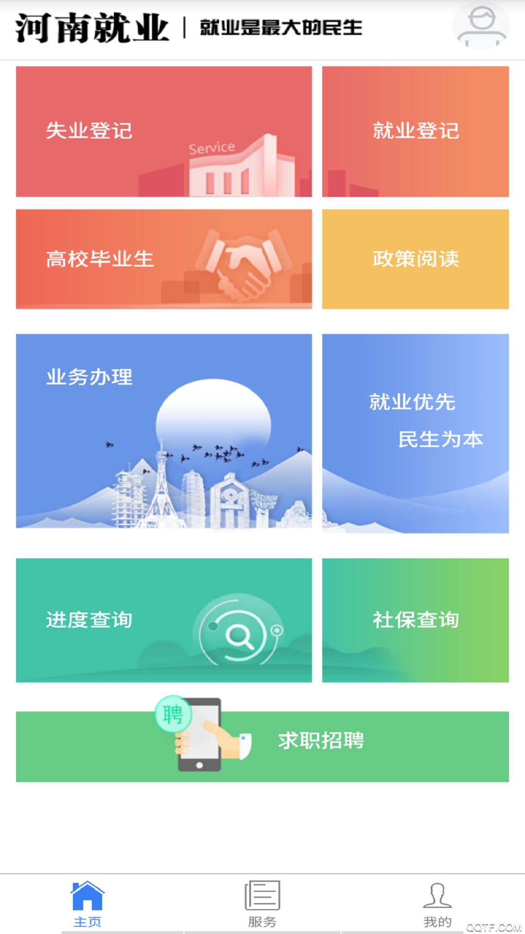 河南就業(yè)官方信息
