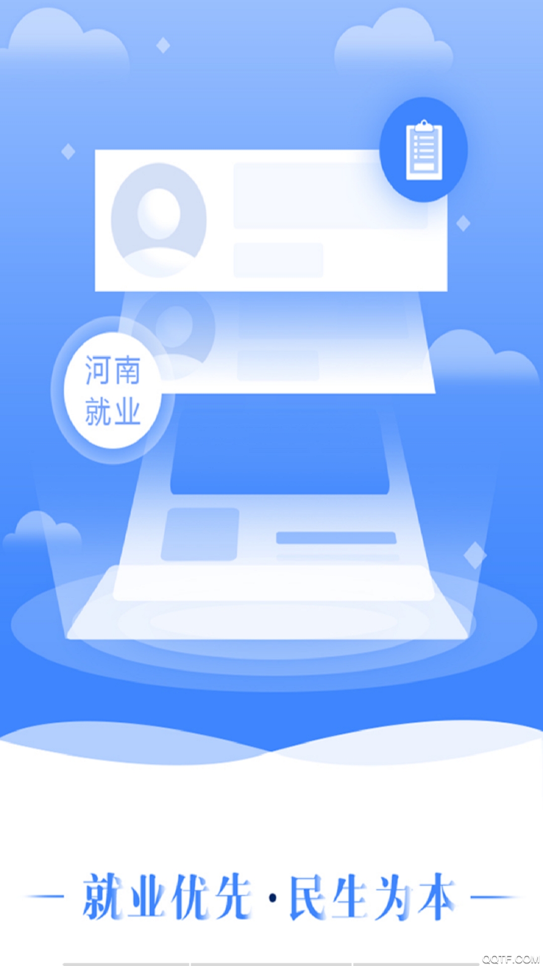 河南就業(yè)官方信息