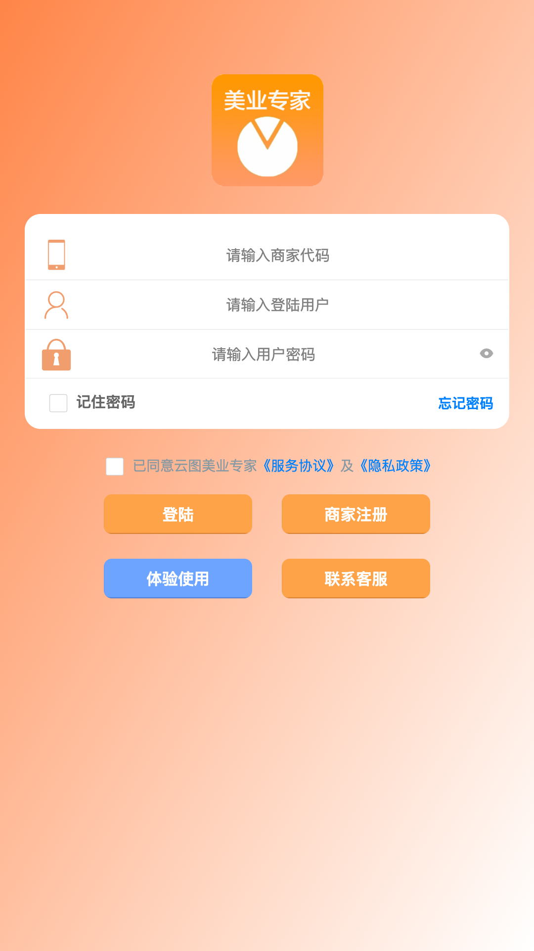 云圖美業(yè)專家免費版升級版