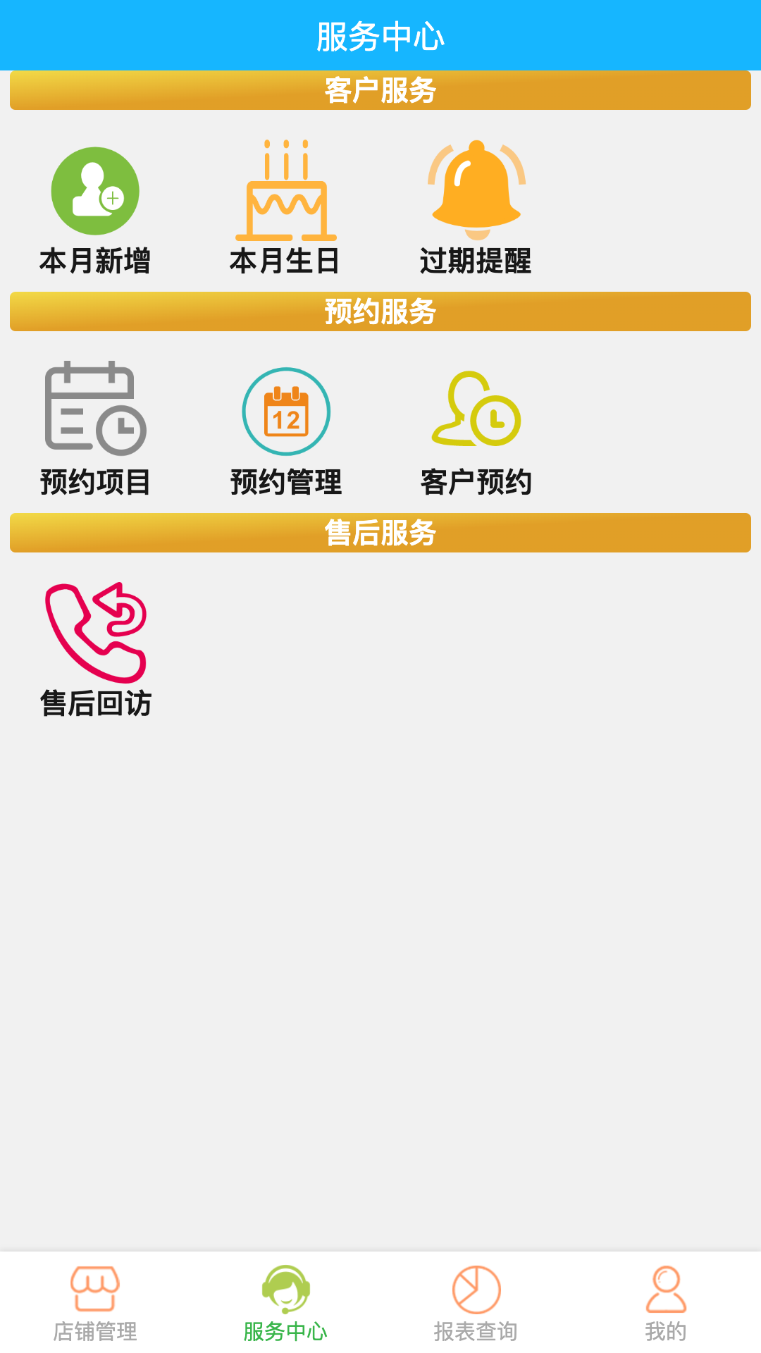 云圖美業(yè)專家免費版升級版