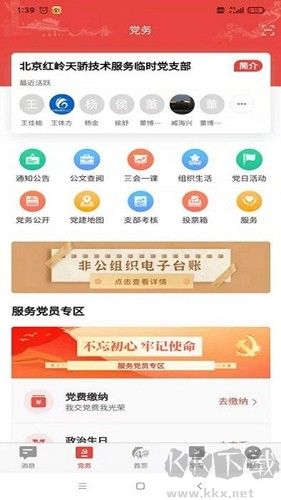 雄安黨建官方版 v2.0 全新版本