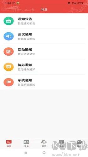 雄安黨建官方版 v2.0 全新版本