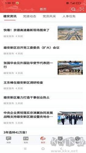 雄安黨建官方版 v2.0 全新版本