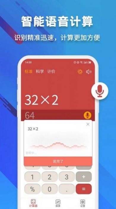 米度科學計算器最新版本