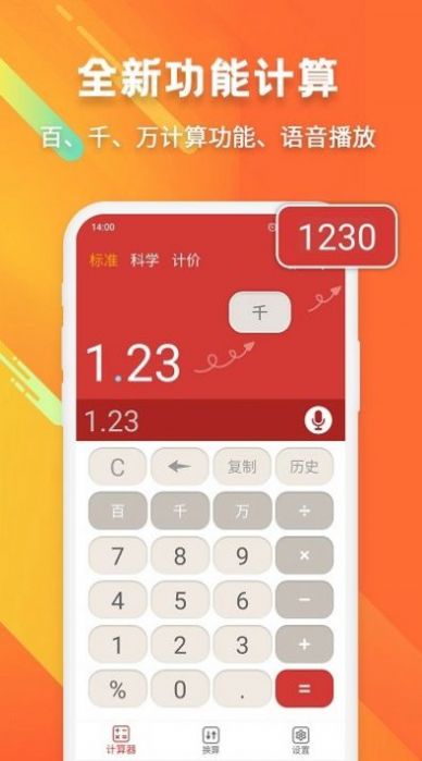 米度科學計算器最新版本