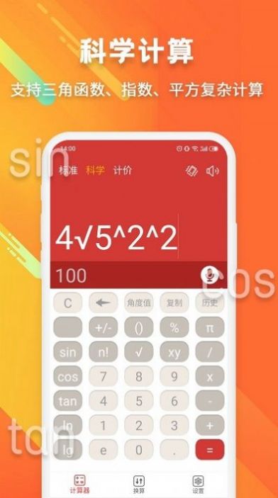 米度科學計算器最新版本
