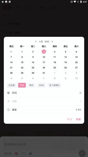 TodoList Android版 v1.02 中文版