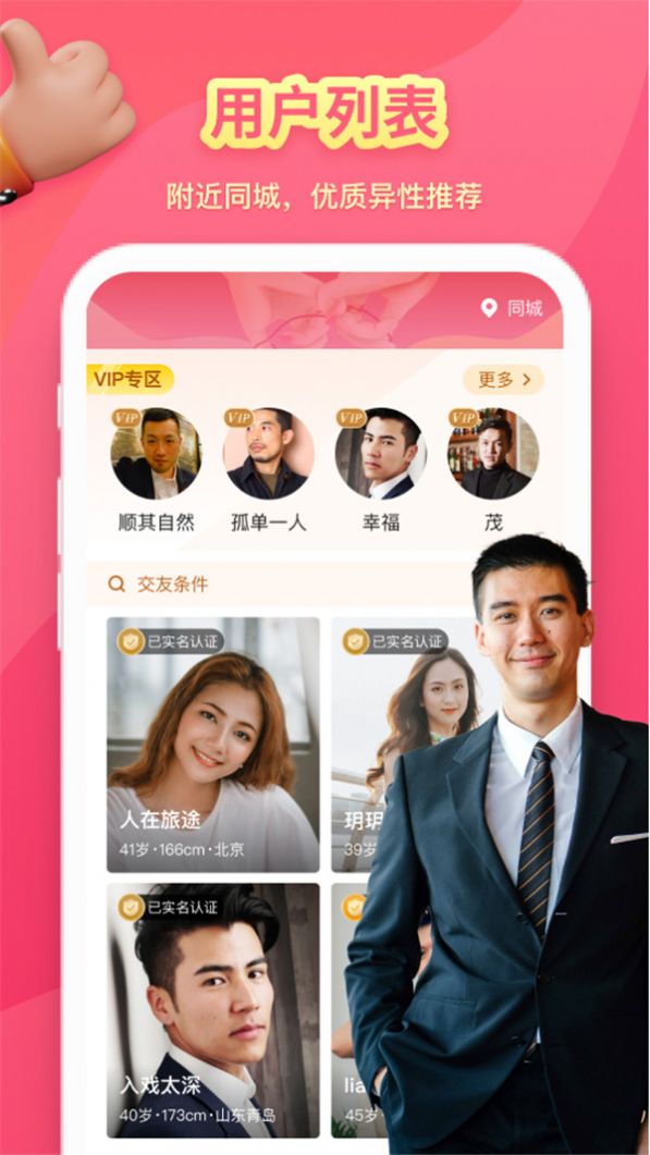 芋圓交友APP正式版