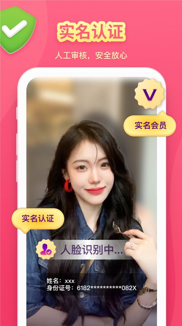 芋圓交友APP正式版