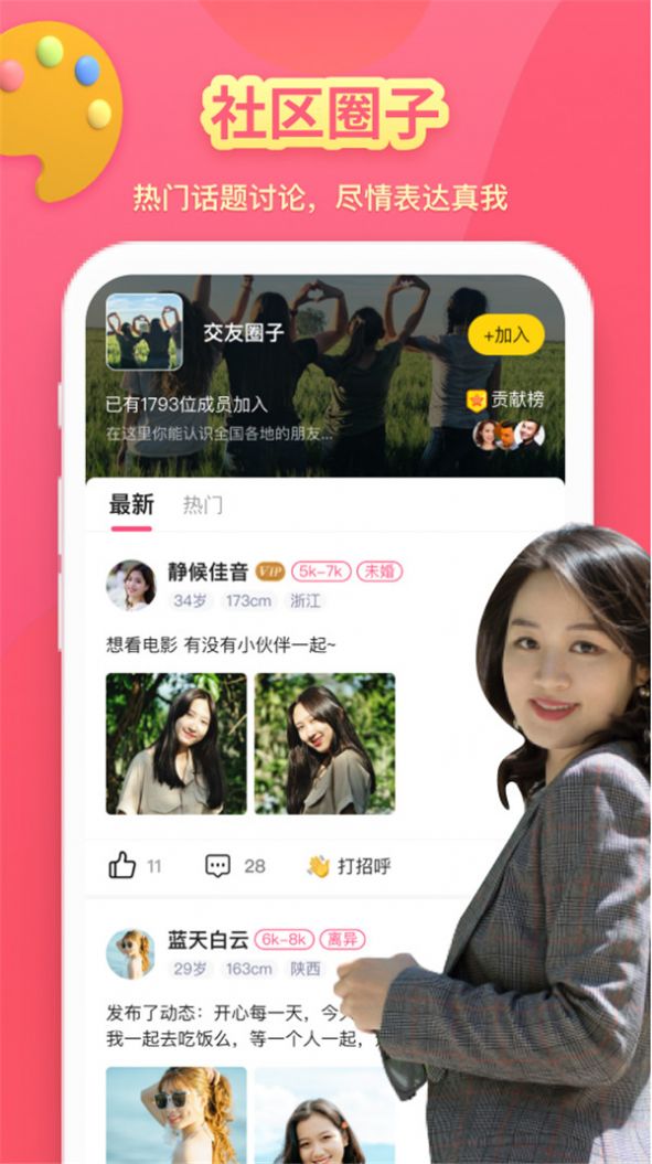 芋圓交友APP正式版