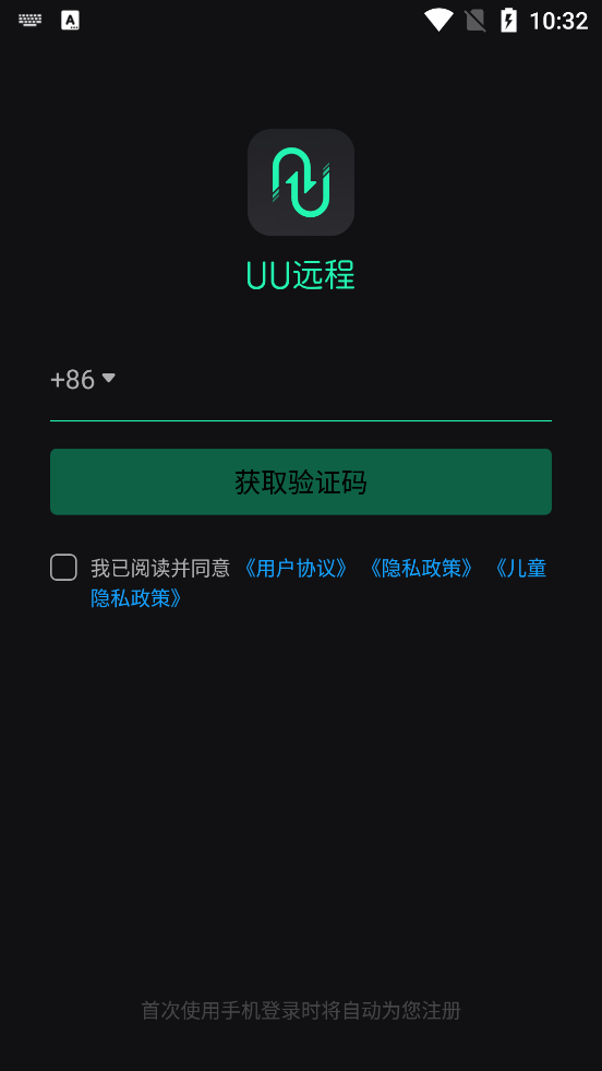 UU遠程App Android版