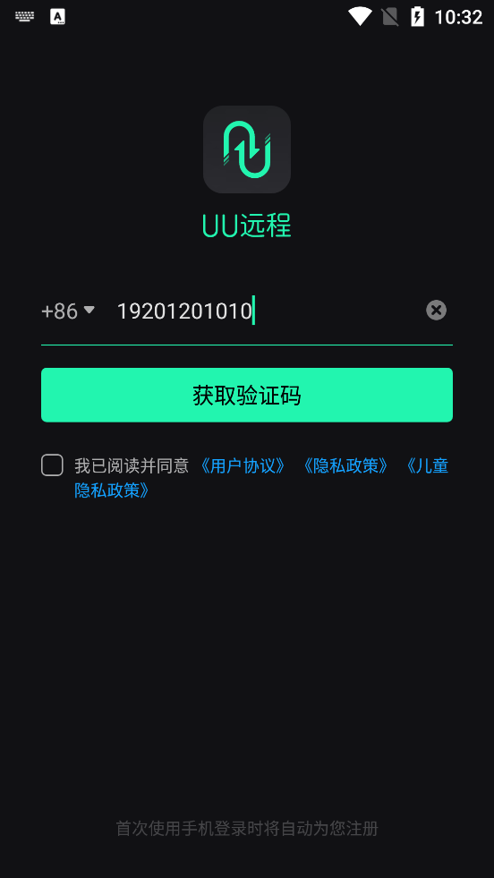 UU遠程App Android版