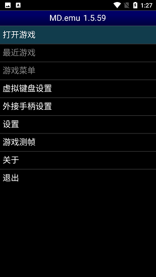 MD.emu模擬器專(zhuān)業(yè)版 v1.5.8