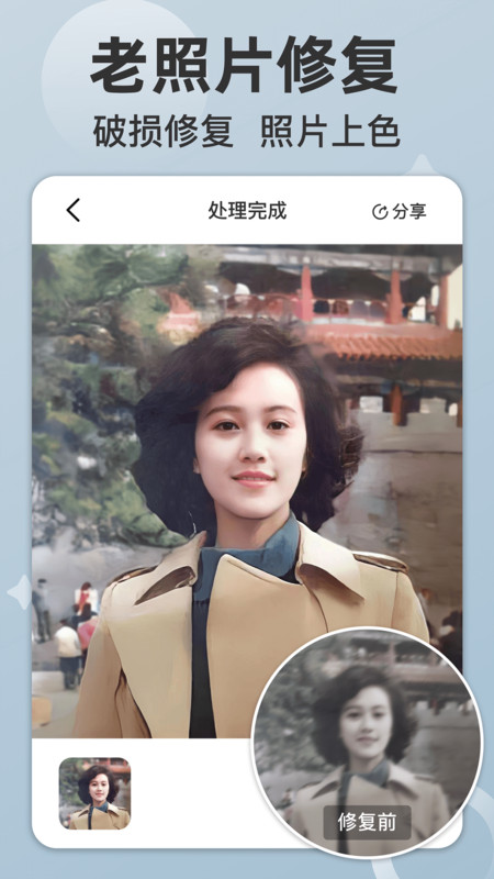 時空光年照片修復(fù)正式版