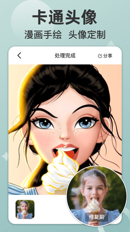 時空光年照片修復(fù)正式版