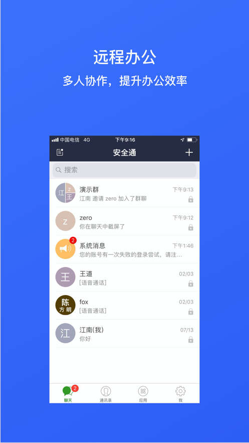 會議通移動版