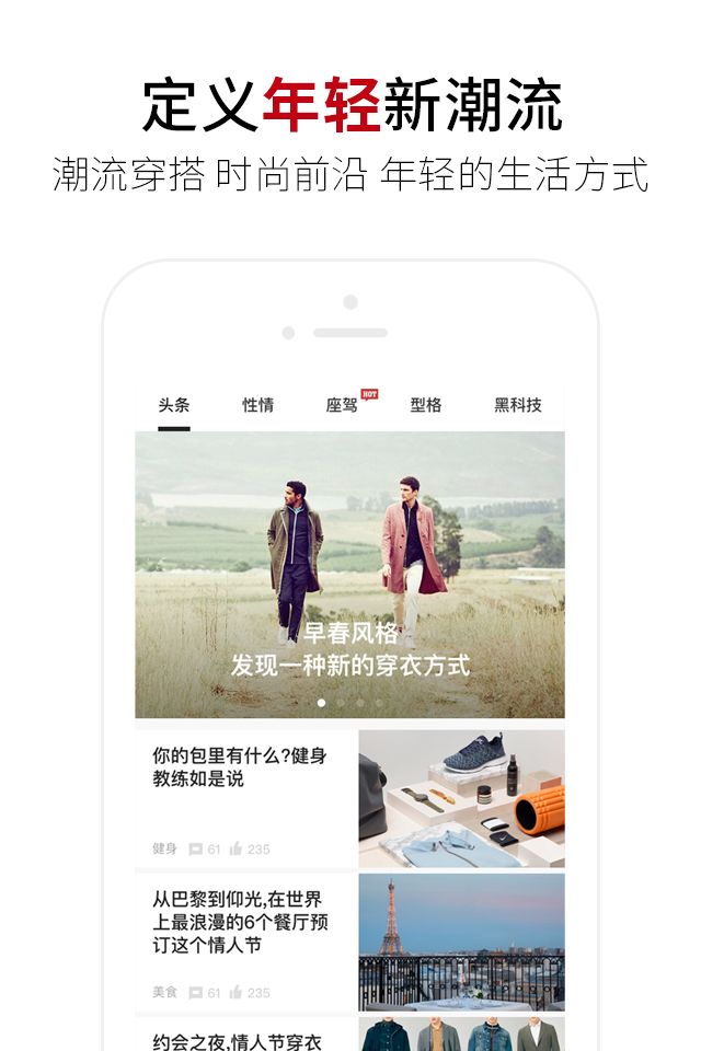 男士潮流 v4.3.1