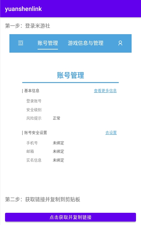2024年手機(jī)版原神抽卡記錄查詢工具