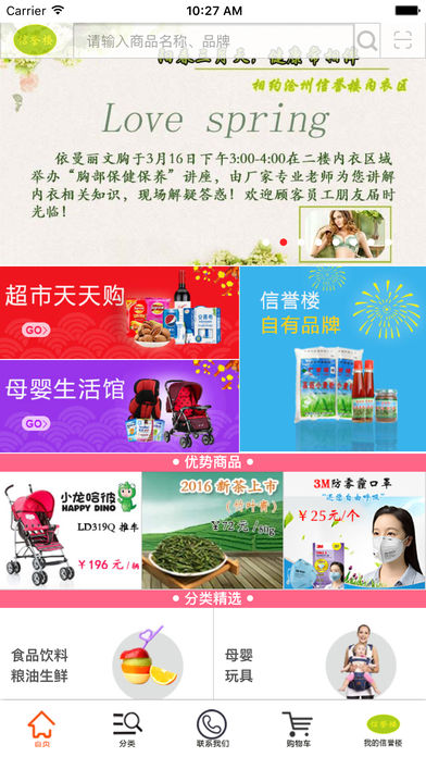 信譽(yù)樓綠色版 v1.3.9