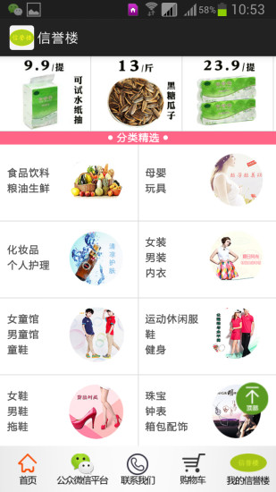 信譽(yù)樓綠色版 v1.3.9