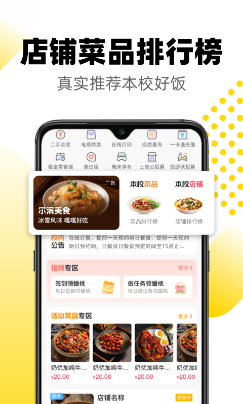 俺來也校園版 v10.1.1
