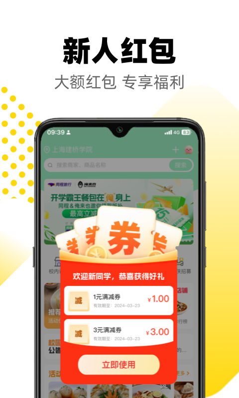 俺來也校園版 v10.1.1