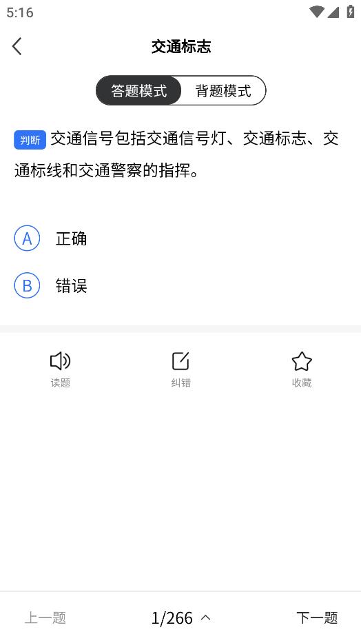 駕校考試助手app