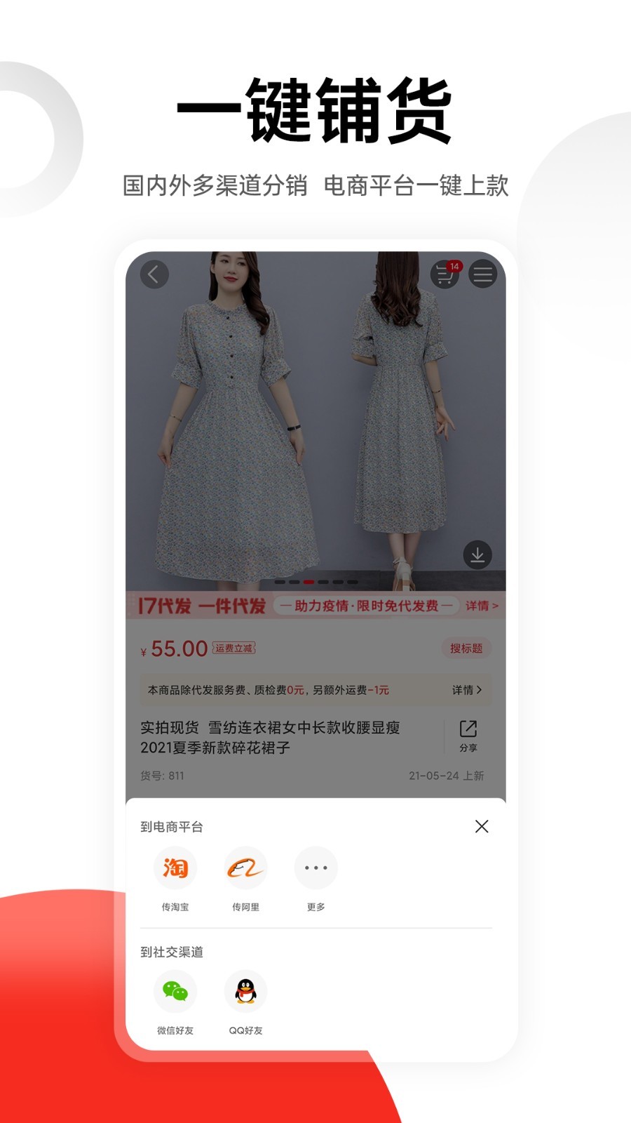17貨源APP標(biāo)準(zhǔn)版 6.6.4版
