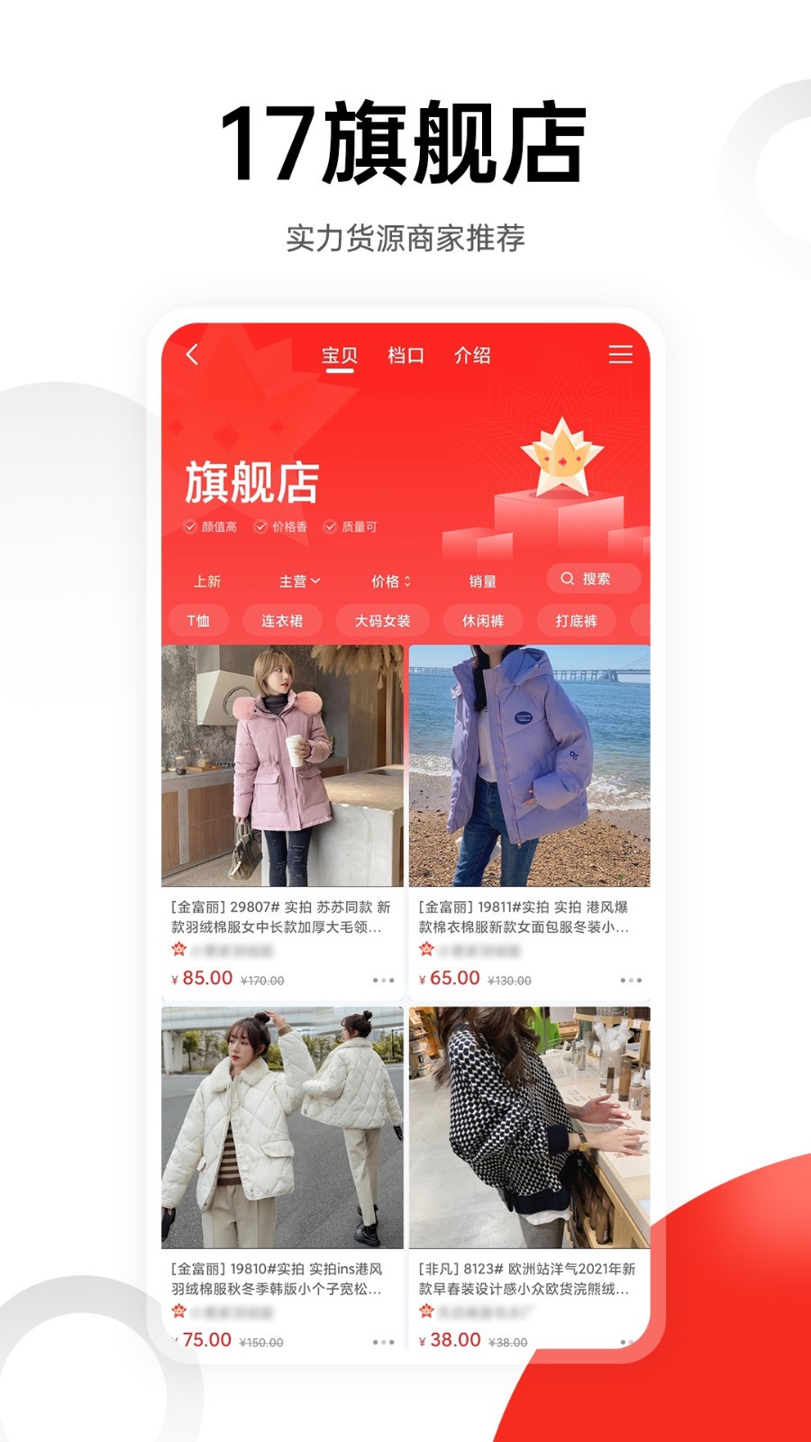 17貨源APP標(biāo)準(zhǔn)版 6.6.4版