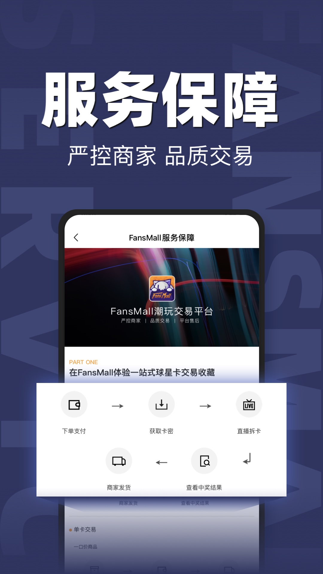 FansMall正版客戶端
