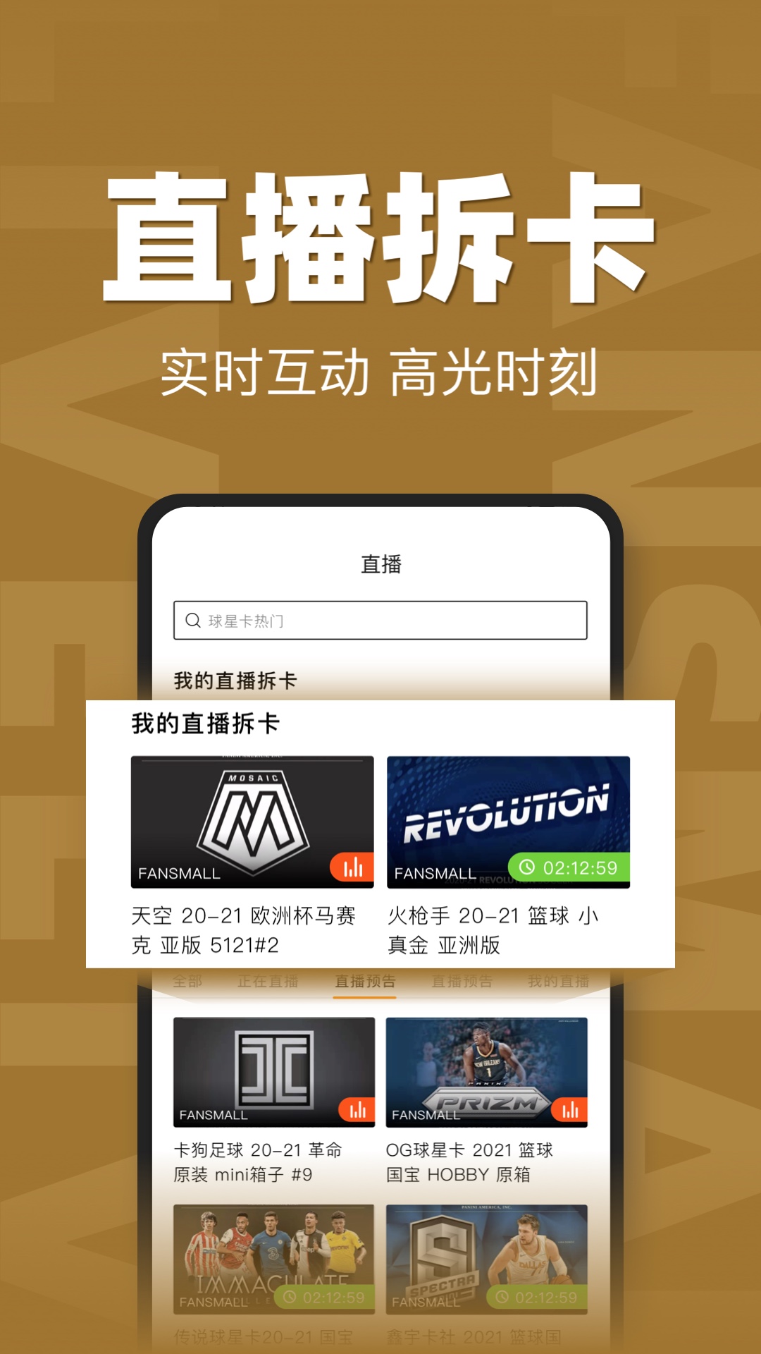 FansMall正版客戶端