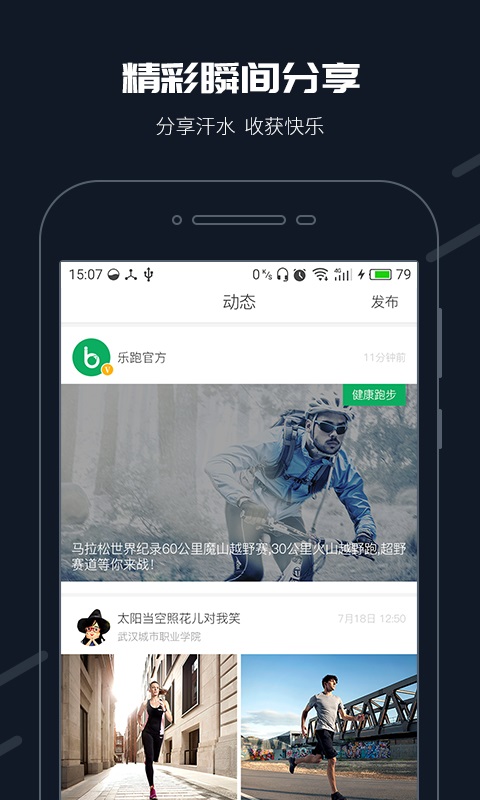 步道樂(lè)跑安卓版 v3.8.5