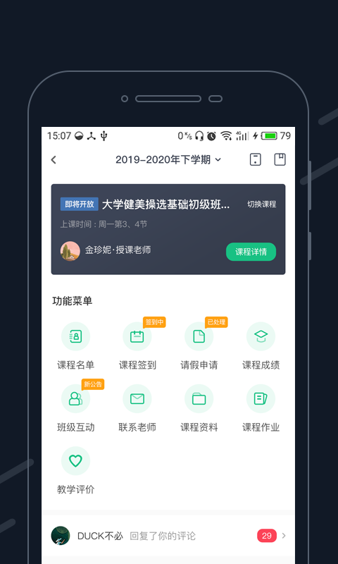 步道樂(lè)跑安卓版 v3.8.5