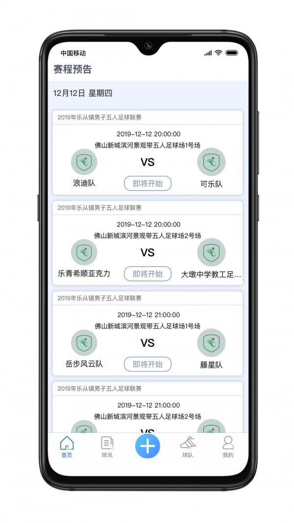 青草園 V3.1.1（足球愛好者互動平臺）