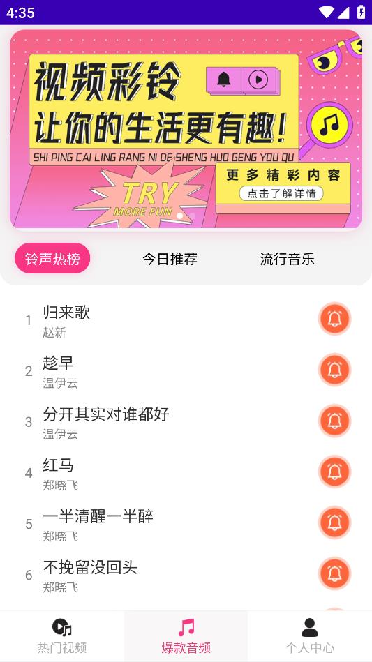 完美鈴聲移動版