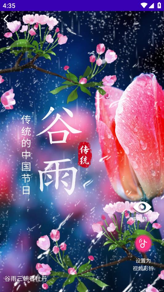 完美鈴聲移動版