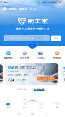 用工寶最新版本