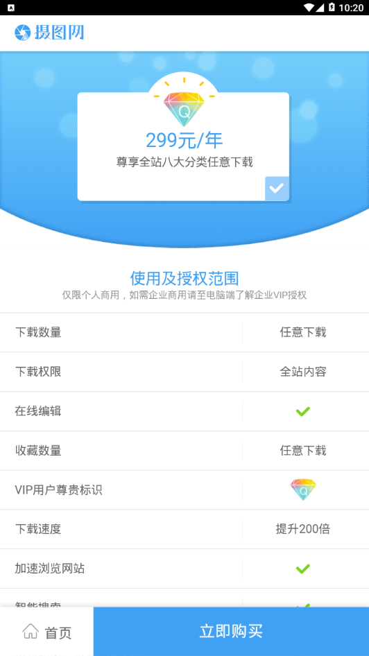 攝圖網(wǎng)APP破解版本 v1.0.5