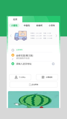 云車配送官方APP