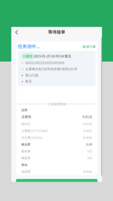 云車配送官方APP