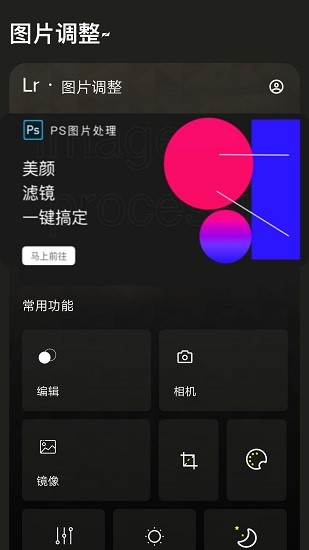 LR調(diào)色畫板軟件新版本 v1.2