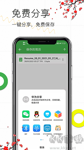 個人簡歷APP v1.16 免費破解版