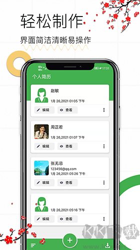 個人簡歷APP v1.16 免費破解版