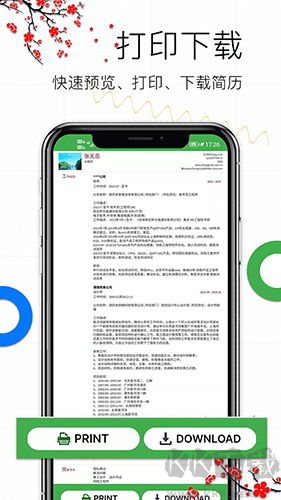 個人簡歷APP v1.16 免費破解版