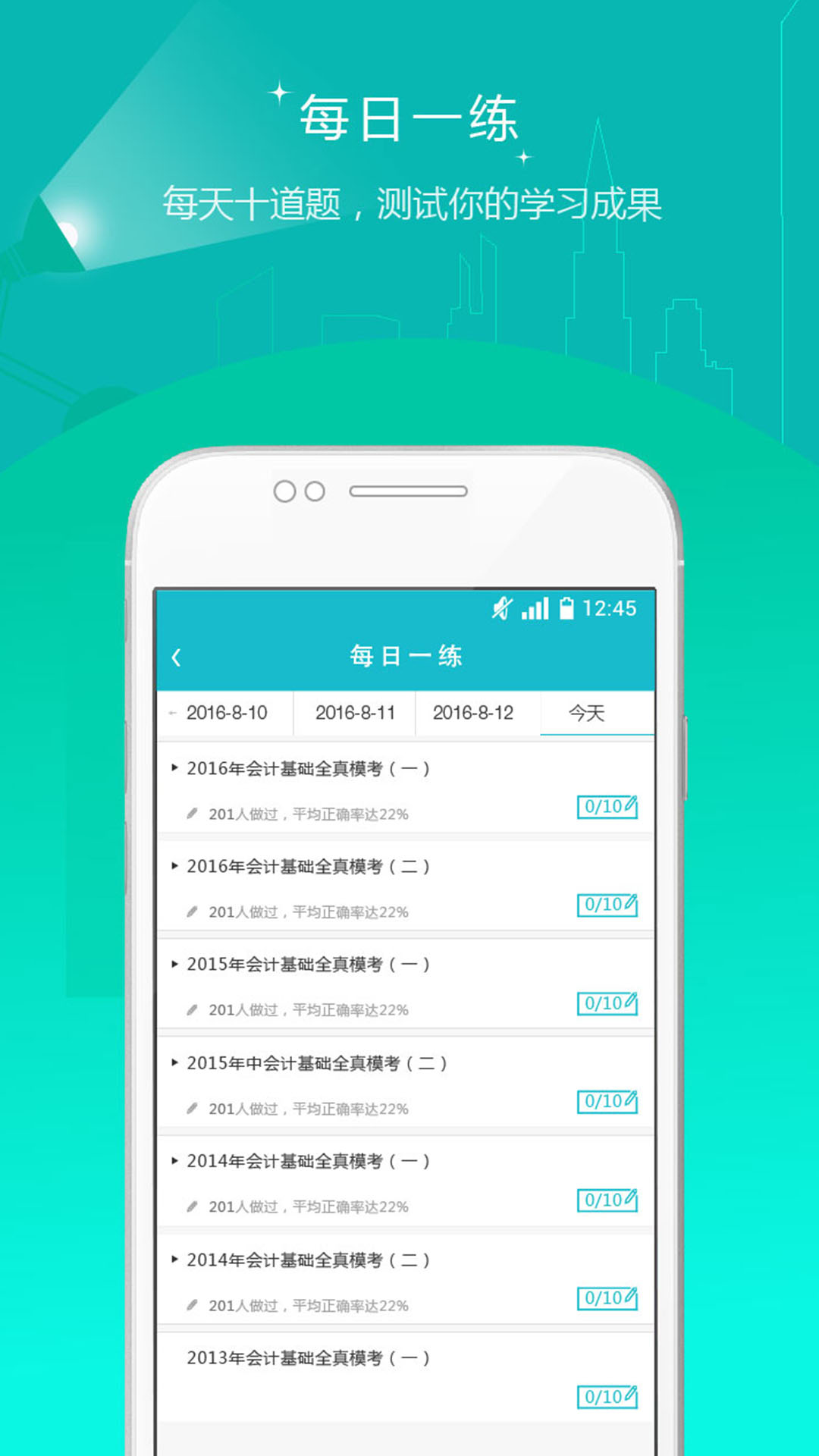 管理會(huì)計(jì)師題庫(kù)應(yīng)用程序