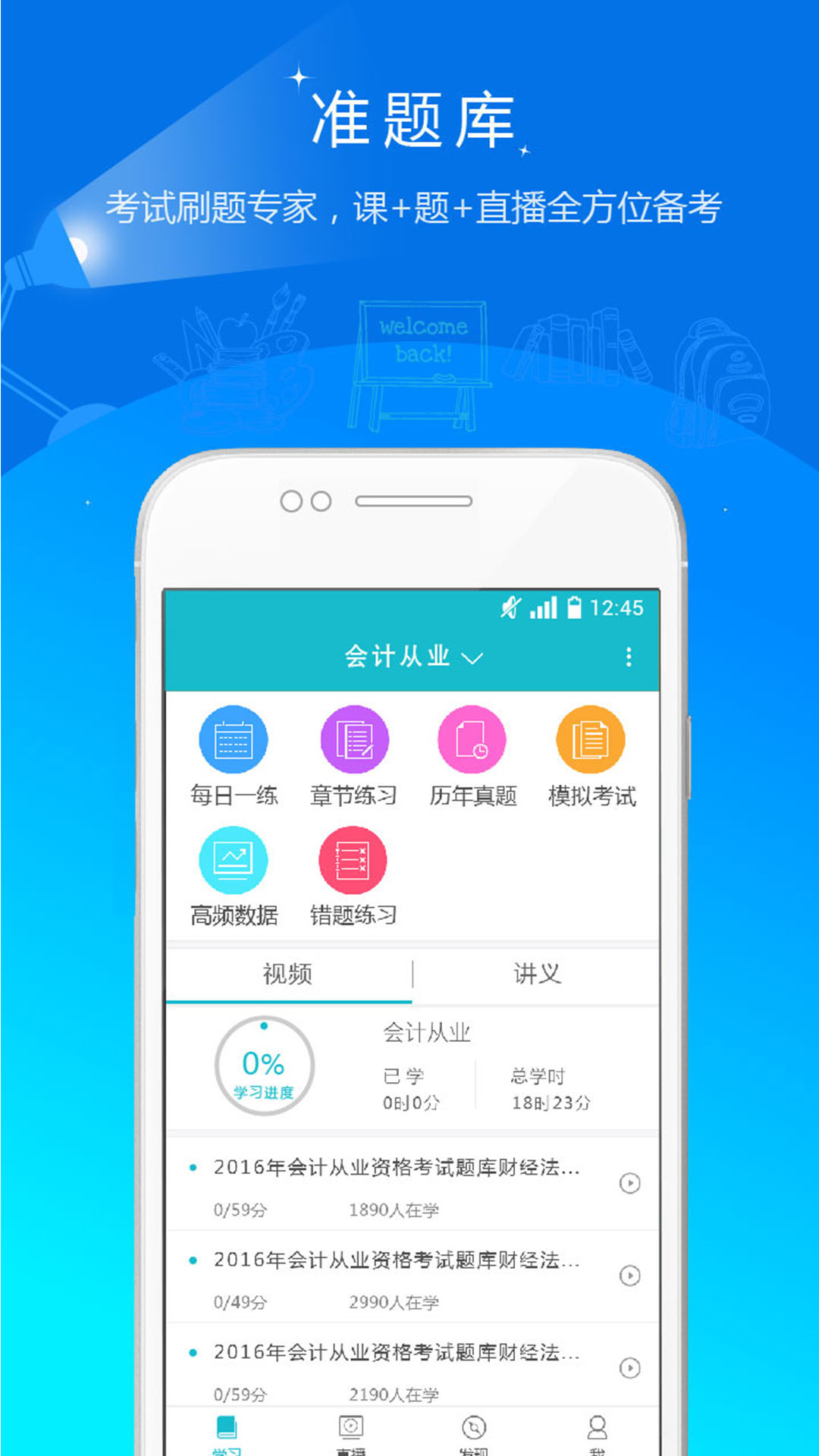 管理會(huì)計(jì)師題庫(kù)應(yīng)用程序