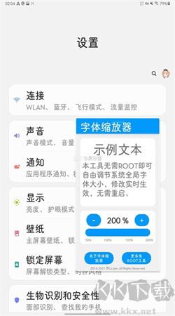 字體縮放器安卓 v2.1最新版